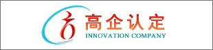 高企认定